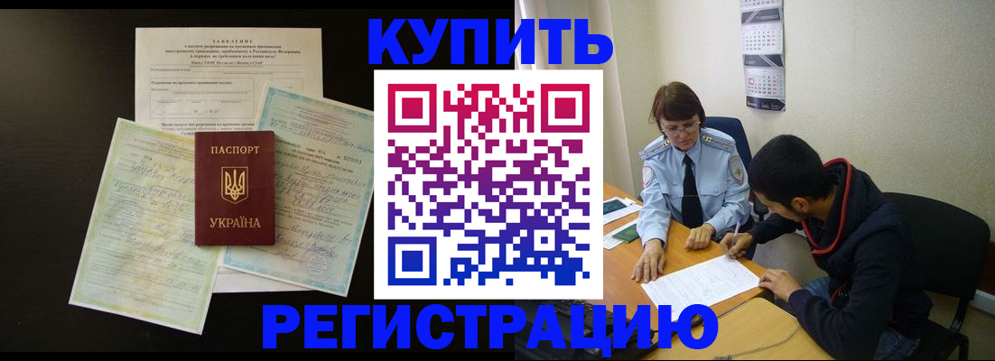 временная регистрация недорого в Лакинске