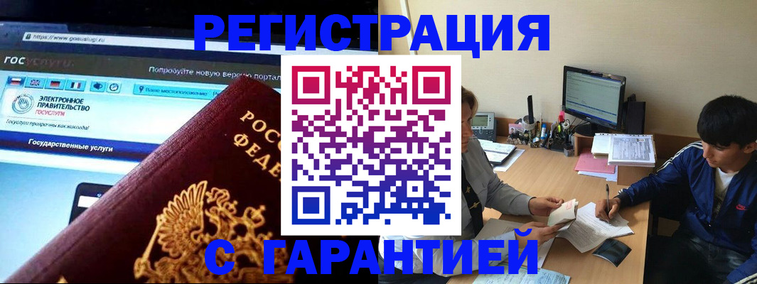 временная регистрация купить в Лакинске